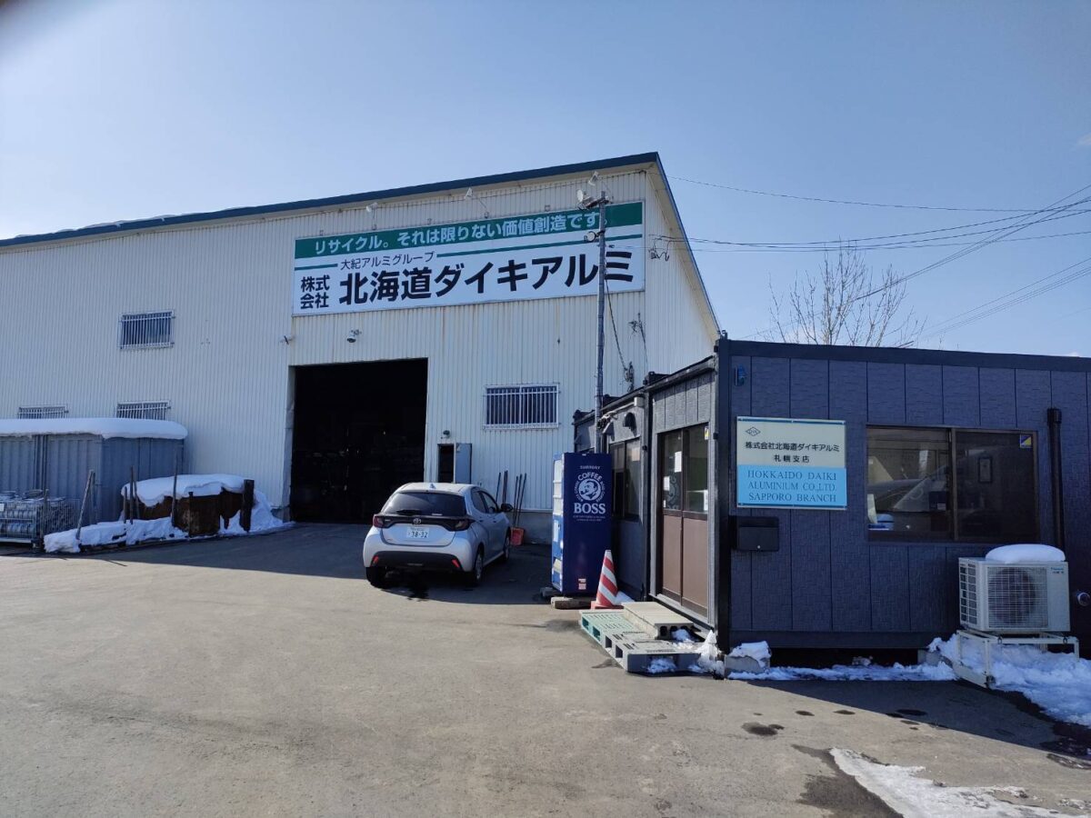 株式会社 北海道ダイキアルミ 札幌支店